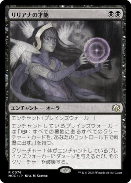 naokuroshop MTG [MOC][076][黒][R][JP][リリアナの才能/Liliana's Talent]（foil） NM