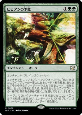 naokuroshop MTG [MOC][078][緑][R][JP][ビビアンの才能/Vivien's Talent]（foil） NM