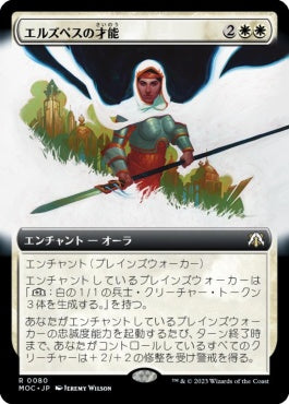 naokuroshop MTG [MOC][080][白][R][JP][エルズペスの才能/Elspeth's Talent]（foil） NM