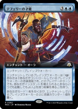 naokuroshop MTG [MOC][082][青][R][JP][テフェリーの才能/Teferi's Talent]（foil） NM