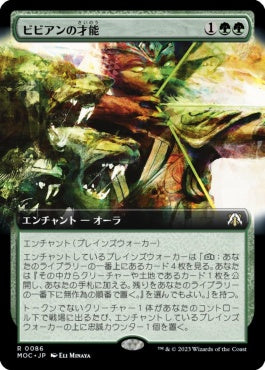 naokuroshop MTG [MOC][086][緑][R][JP][ビビアンの才能/Vivien's Talent]（foil） NM