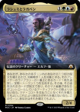 naokuroshop MTG [MOC][094][多][M][JP][ラシュミとラガバン/Rashmi and Ragavan] NM