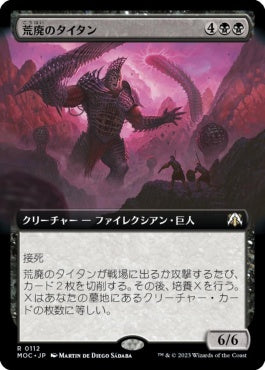 naokuroshop MTG [MOC][112][黒][R][JP][荒廃のタイタン/Blight Titan] NM