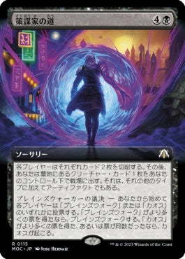 naokuroshop MTG [MOC][115][黒][R][JP][策謀家の道/Path of the Schemer] NM