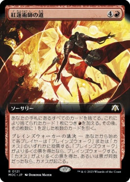 naokuroshop MTG [MOC][121][赤][R][JP][紅蓮術師の道/Path of the Pyromancer] NM