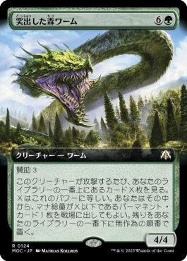 naokuroshop MTG [MOC][124][緑][R][JP][突出した森ワーム/Emergent Woodwurm] NM