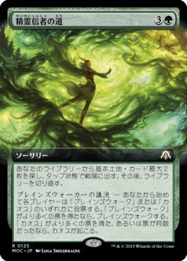 naokuroshop MTG [MOC][125][緑][R][JP][精霊信者の道/Path of the Animist] NM