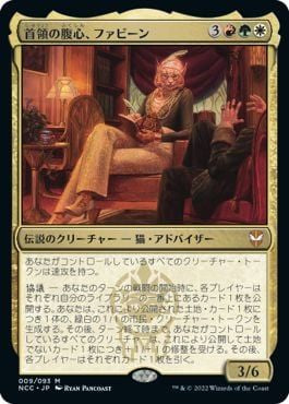 naokuroshop MTG [NCC][009][多][M][JP][首領の腹心、ファビーン/Phabine, Boss's Confidant]（foil） NM