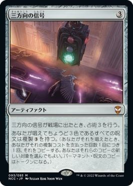 naokuroshop MTG [NCC][093][茶][M][JP][三方向の信号/Threefold Signal] NM