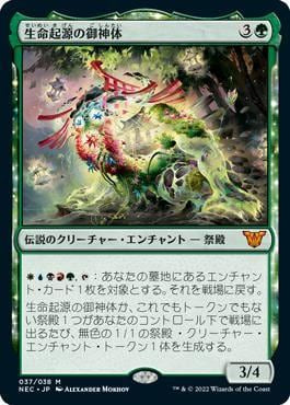 naokuroshop MTG [NEC][037][緑][M][JP][生命起源の御神体/Go-Shintai of Life's Origin]（foil） NM