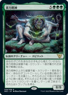 naokuroshop MTG [NEC][038][緑][R][JP][頂力明神/Myojin of Towering Might]（foil） NM