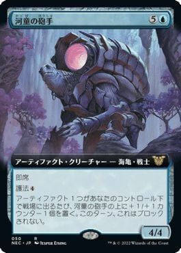 naokuroshop MTG [NEC][050][青][R][JP][河童の砲手/Kappa Cannoneer] NM