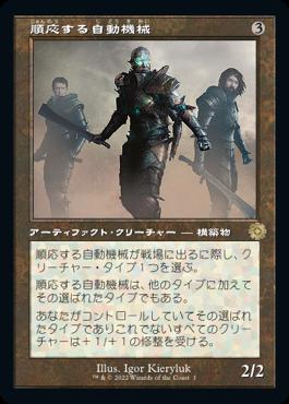 naokuroshop MTG [BRR][001][茶][R][JP][順応する自動機械/Adaptive Automaton] NM