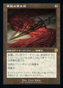 naokuroshop MTG [BRR][006][茶][R][JP][再鍛の黒き剣/Blackblade Reforged]（foil） NM