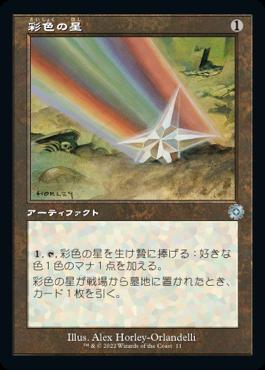 naokuroshop MTG [BRR][011][茶][U][JP][彩色の星/Chromatic Star]（foil） NM