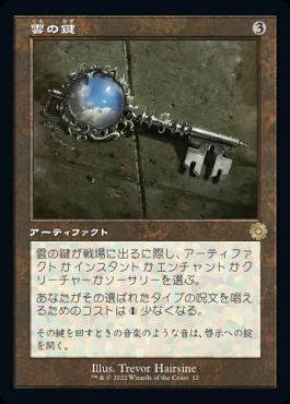 naokuroshop MTG [BRR][012][茶][R][JP][雲の鍵/Cloud Key]（foil） NM