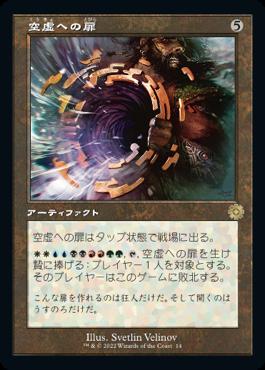 naokuroshop MTG [BRR][014][茶][R][JP][空虚への扉/Door to Nothingness]（foil） NM