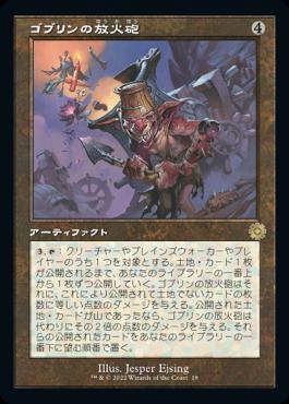 naokuroshop MTG [BRR][018][茶][R][JP][ゴブリンの放火砲/Goblin Charbelcher]（foil） NM