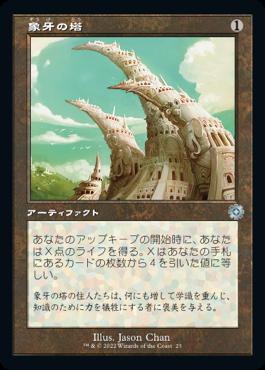 naokuroshop MTG [BRR][023][茶][U][JP][象牙の塔/Ivory Tower]（foil） NM