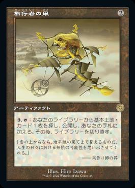 naokuroshop MTG [BRR][025][茶][R][JP][旅行者の凧/Journeyer's Kite]（foil） NM