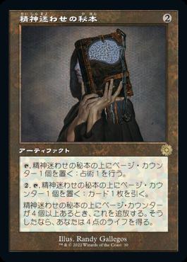 naokuroshop MTG [BRR][030][茶][R][JP][精神迷わせの秘本/Mazemind Tome] NM