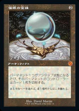 naokuroshop MTG [BRR][031][茶][M][JP][催眠の宝珠/Mesmeric Orb]（foil） NM