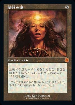 naokuroshop MTG [BRR][033][茶][M][JP][精神の眼/Mind's Eye]（foil） NM
