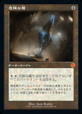 naokuroshop MTG [BRR][038][茶][M][JP][危険な櫃/Perilous Vault]（foil） NM