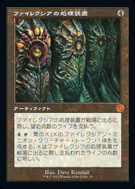 naokuroshop MTG [BRR][039][茶][M][JP][ファイレクシアの処理装置/Phyrexian Processor] NM