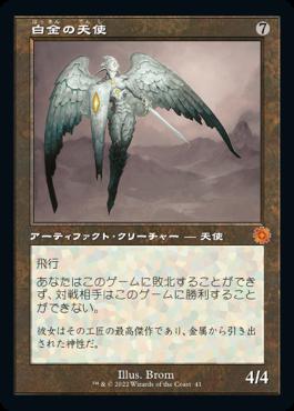 naokuroshop MTG [BRR][041][茶][M][JP][白金の天使/Platinum Angel] NM