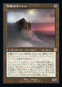 naokuroshop MTG [BRR][042][茶][R][JP][先駆のゴーレム/Precursor Golem] NM