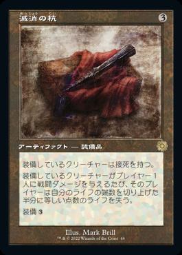 naokuroshop MTG [BRR][046][茶][R][JP][滅消の杭/Quietus Spike]（foil） NM