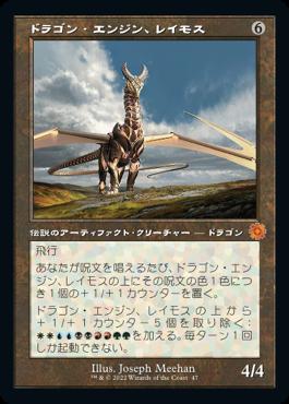 naokuroshop MTG [BRR][047][茶][M][JP][ドラゴン・エンジン、レイモス/Ramos, Dragon Engine] NM