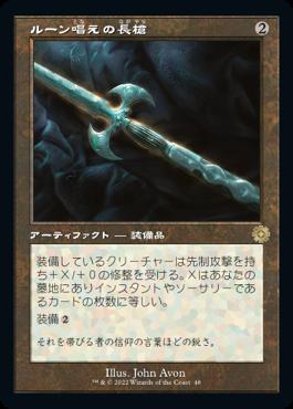 naokuroshop MTG [BRR][048][茶][R][JP][ルーン唱えの長槍/Runechanter's Pike] NM