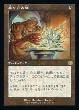 naokuroshop MTG [BRR][050][茶][R][JP][彫り込み鋼/Sculpting Steel]（foil） NM