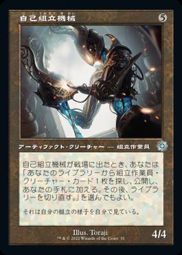 naokuroshop MTG [BRR][051][茶][U][JP][自己組立機械/Self-Assembler]（foil） NM