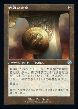 naokuroshop MTG [BRR][053][茶][U][JP][武勇の印章/Sigil of Valor]（foil） NM