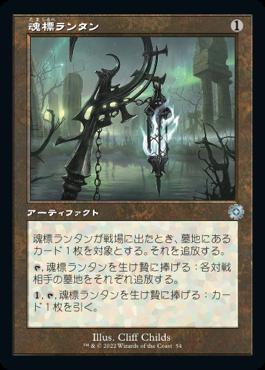 naokuroshop MTG [BRR][054][茶][U][JP][魂標ランタン/Soul-Guide Lantern]（foil） NM