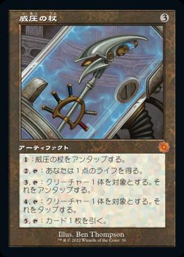 naokuroshop MTG [BRR][056][茶][M][JP][威圧の杖/Staff of Domination]（foil） NM