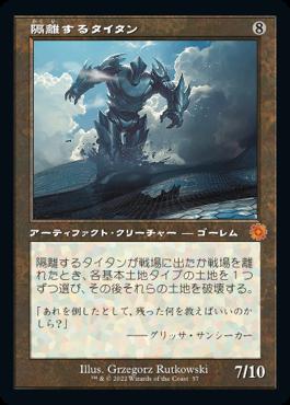 naokuroshop MTG [BRR][057][茶][M][JP][隔離するタイタン/Sundering Titan]（foil） NM