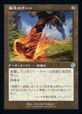 naokuroshop MTG [BRR][058][茶][U][JP][速足のブーツ/Swiftfoot Boots]（foil） NM