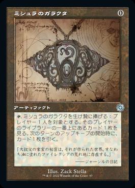 naokuroshop MTG [BRR][097][茶][U][JP][ミシュラのガラクタ/Mishra's Bauble]（foil） NM