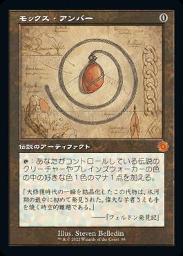 naokuroshop MTG [BRR][098][茶][M][JP][モックス・アンバー/Mox Amber]（foil） NM