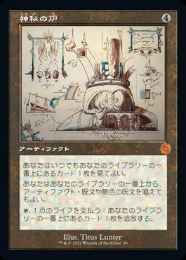 naokuroshop MTG [BRR][099][茶][M][JP][神秘の炉/Mystic Forge]（foil） NM