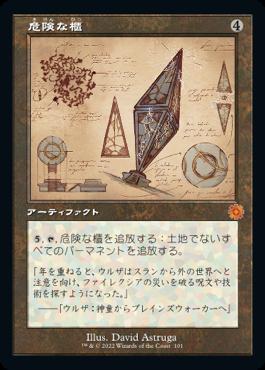 naokuroshop MTG [BRR][101][茶][M][JP][危険な櫃/Perilous Vault]（foil） NM