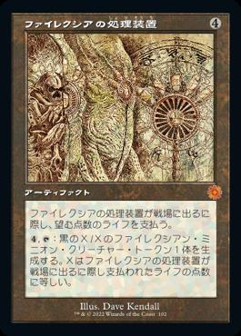 naokuroshop MTG [BRR][102][茶][M][JP][ファイレクシアの処理装置/Phyrexian Processor] NM