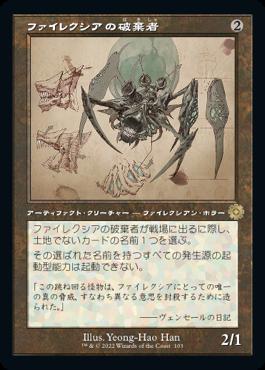naokuroshop MTG [BRR][103][茶][R][JP][ファイレクシアの破棄者/Phyrexian Revoker]（foil） NM