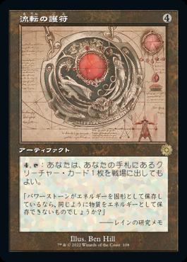 naokuroshop MTG [BRR][108][茶][R][JP][流転の護符/Quicksilver Amulet]（foil） NM