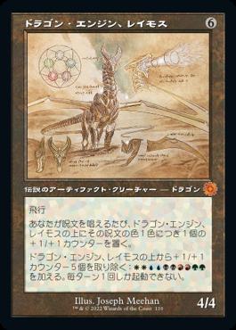 naokuroshop MTG [BRR][110][茶][M][JP][ドラゴン・エンジン、レイモス/Ramos, Dragon Engine]（foil） NM