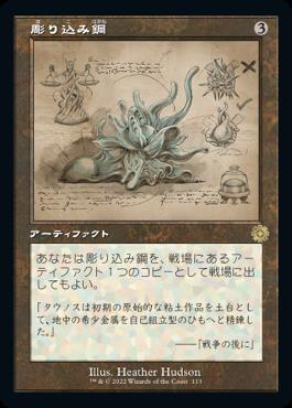 naokuroshop MTG [BRR][113][茶][R][JP][彫り込み鋼/Sculpting Steel]（foil） NM